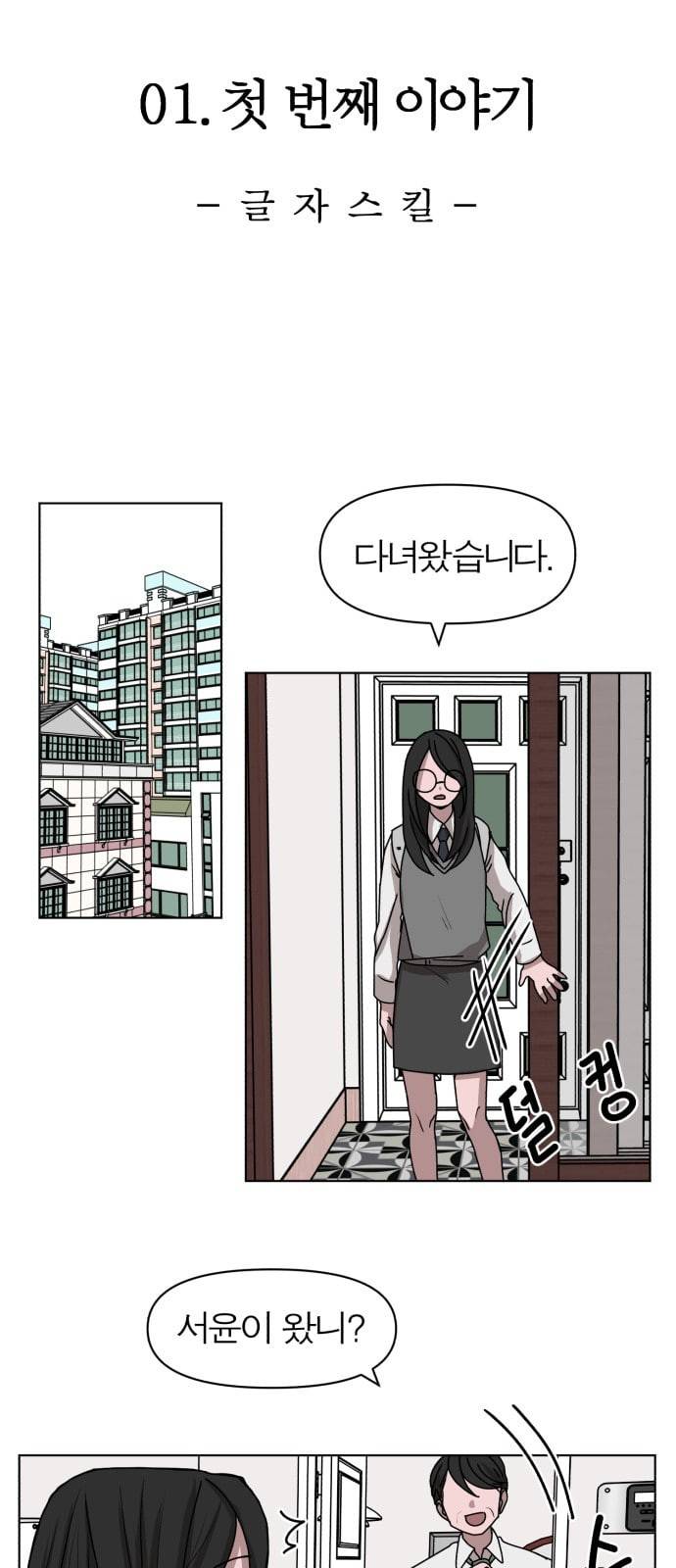 야자괴담 1화 11
