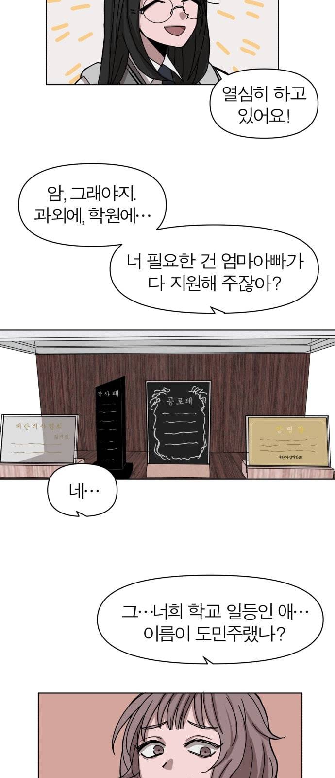 야자괴담 1화 15