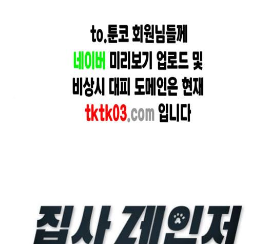 집사레인저 19화 1
