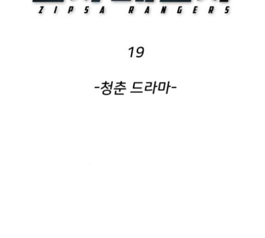 집사레인저 19화 2
