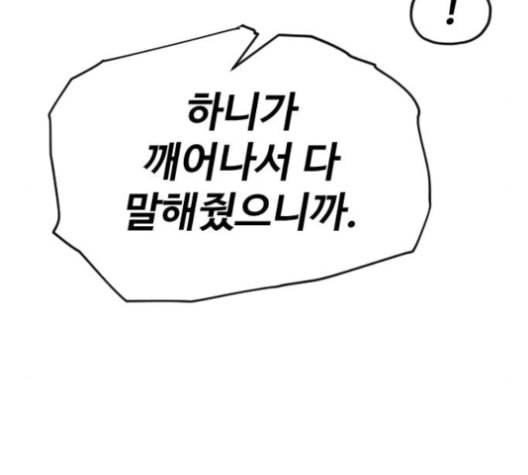 집사레인저 19화 34