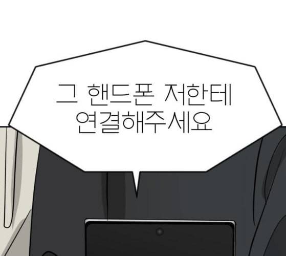 사장님을 잠금해제 17화 1