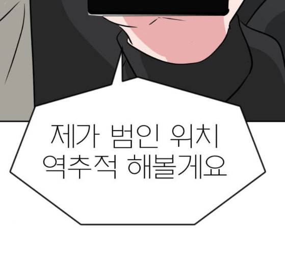 사장님을 잠금해제 17화 3