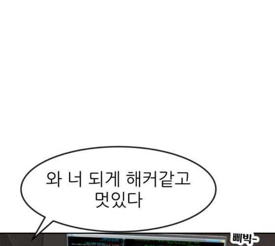 사장님을 잠금해제 17화 9