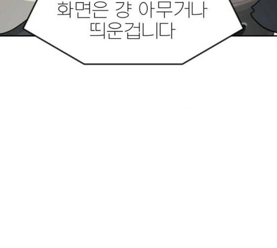 사장님을 잠금해제 17화 11