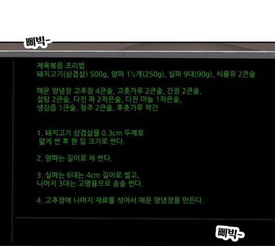 사장님을 잠금해제 17화 12