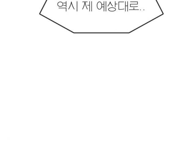 사장님을 잠금해제 17화 15