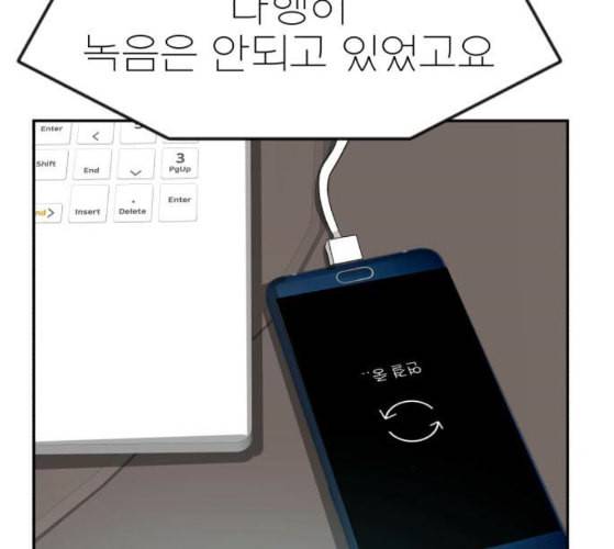 사장님을 잠금해제 17화 19