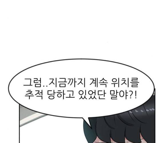 사장님을 잠금해제 17화 21
