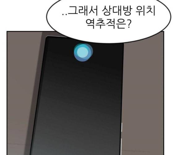 사장님을 잠금해제 17화 24