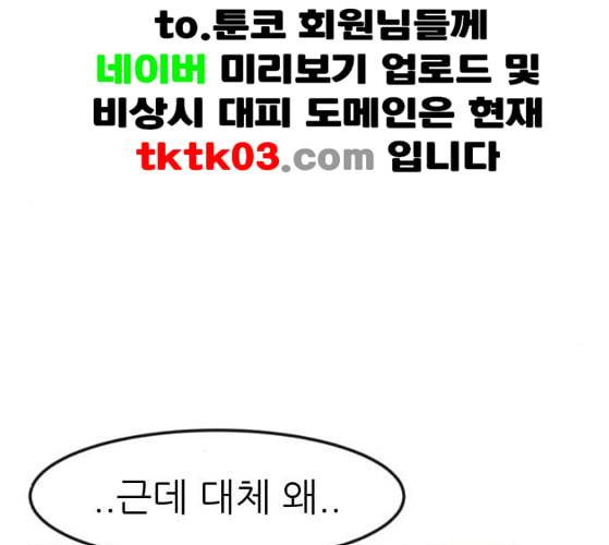 사장님을 잠금해제 17화 53
