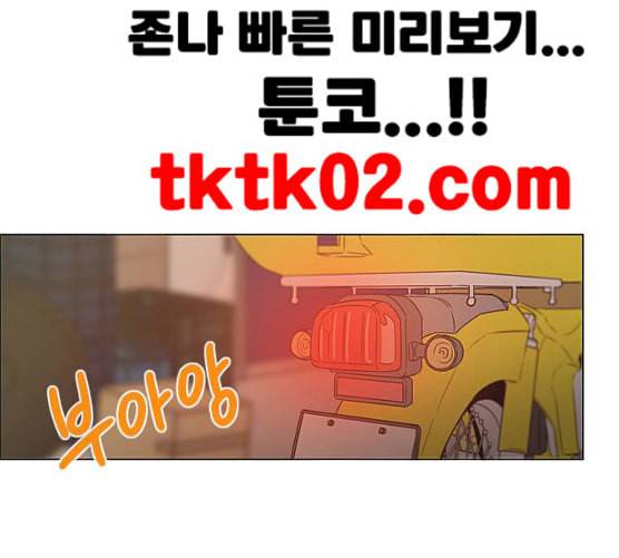연애혁명 310화 일촉즉발 1