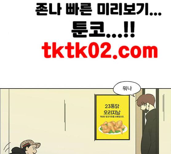 연애혁명 310화 일촉즉발 8