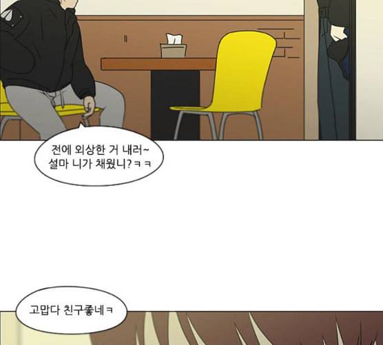 연애혁명 310화 일촉즉발 9