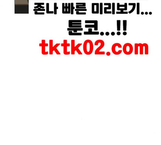 연애혁명 310화 일촉즉발 24