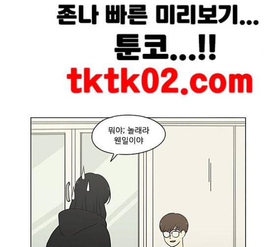 연애혁명 310화 일촉즉발 26