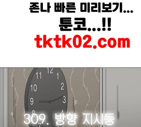 연애혁명 310화 일촉즉발 35