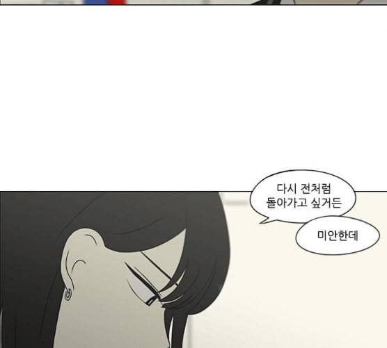 연애혁명 310화 일촉즉발 39