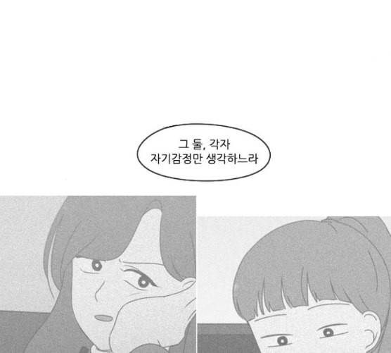 연애혁명 310화 일촉즉발 43