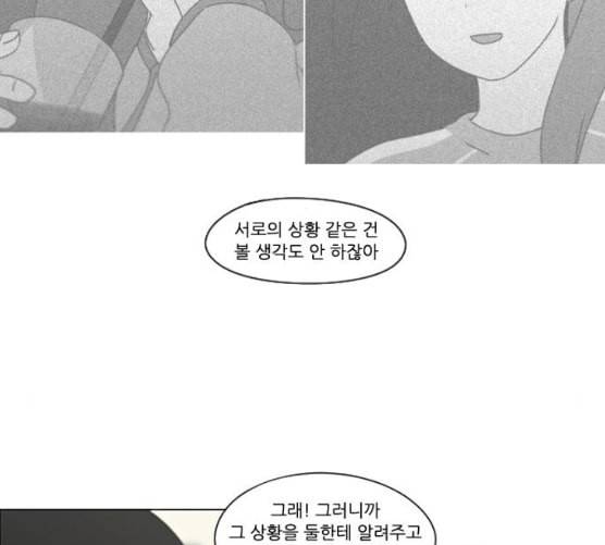 연애혁명 310화 일촉즉발 44