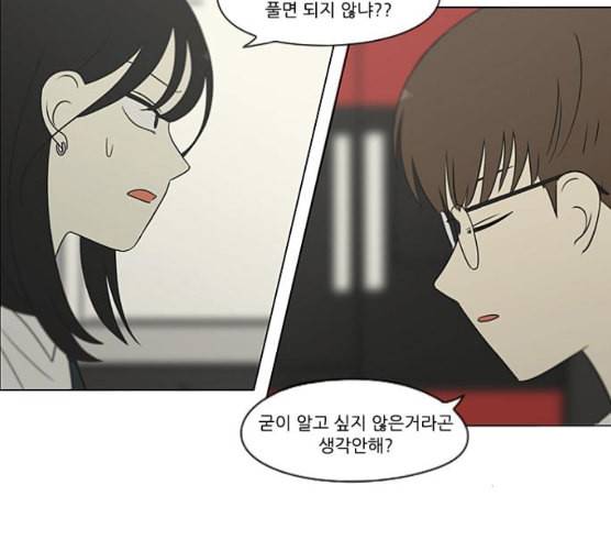 연애혁명 310화 일촉즉발 45