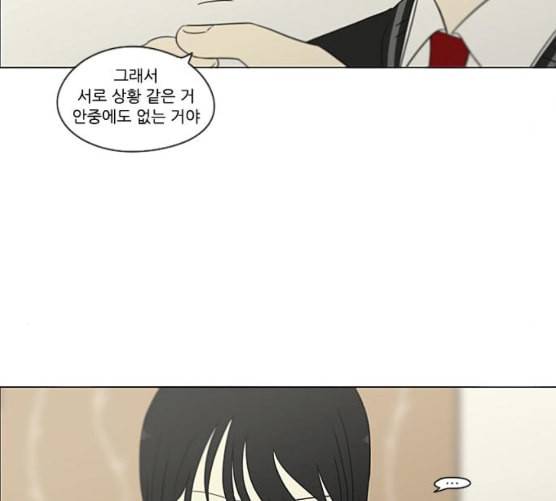 연애혁명 310화 일촉즉발 48