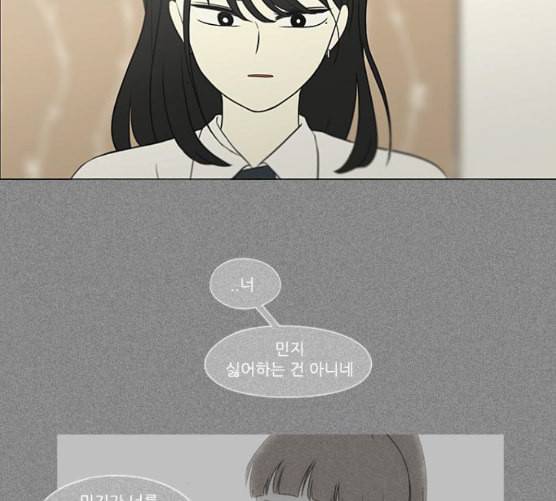 연애혁명 310화 일촉즉발 49