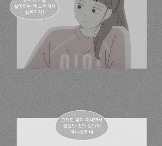 연애혁명 310화 일촉즉발 50