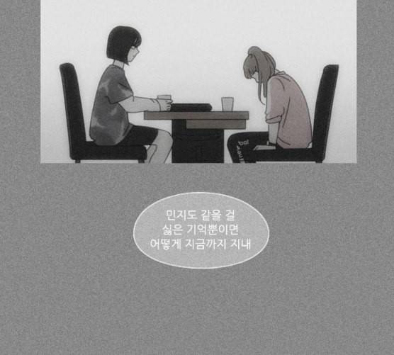 연애혁명 310화 일촉즉발 51