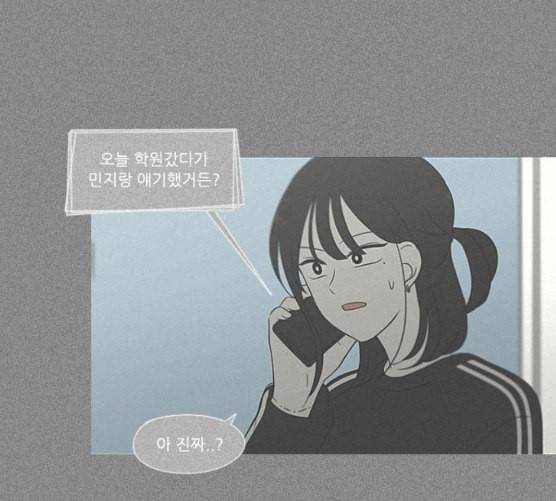 연애혁명 310화 일촉즉발 52
