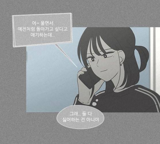 연애혁명 310화 일촉즉발 53