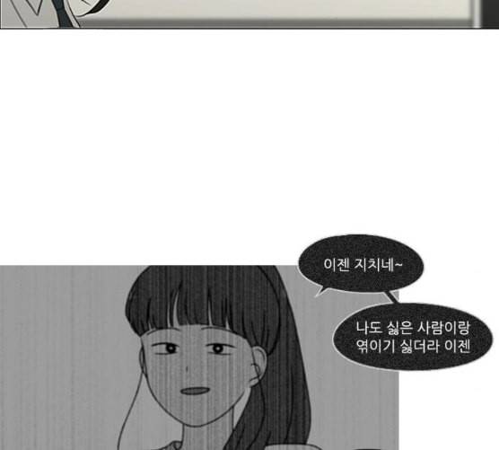 연애혁명 310화 일촉즉발 56
