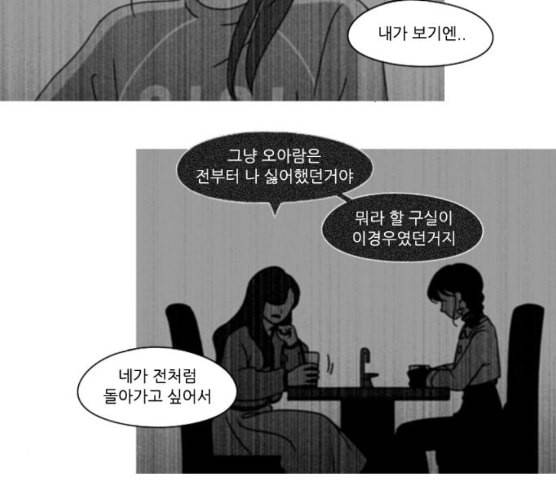 연애혁명 310화 일촉즉발 57