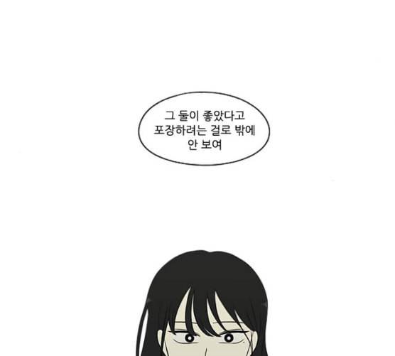 연애혁명 310화 일촉즉발 58