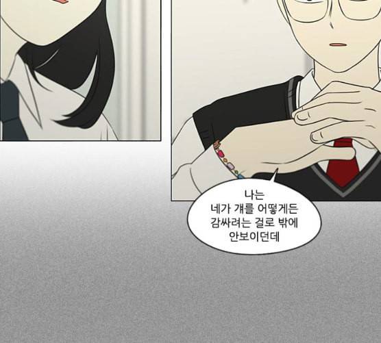 연애혁명 310화 일촉즉발 62