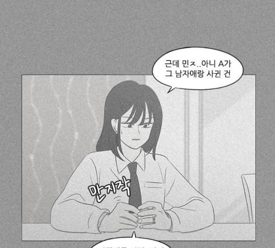 연애혁명 310화 일촉즉발 63