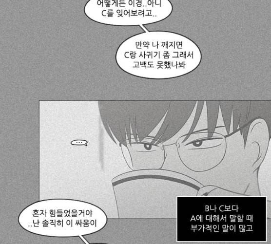 연애혁명 310화 일촉즉발 64