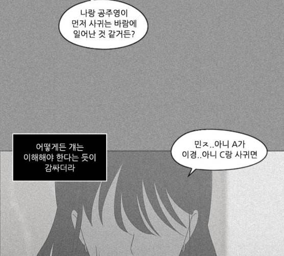 연애혁명 310화 일촉즉발 65