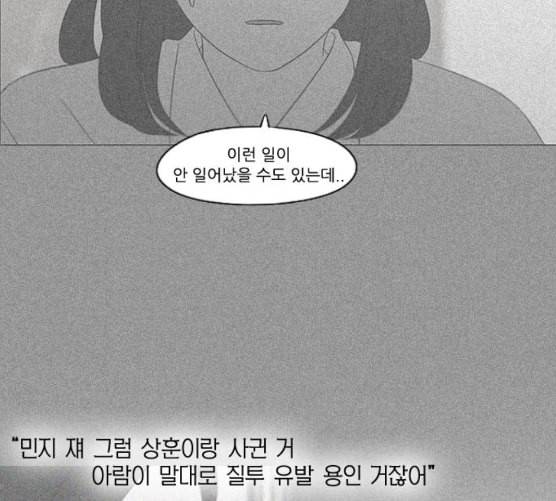 연애혁명 310화 일촉즉발 66