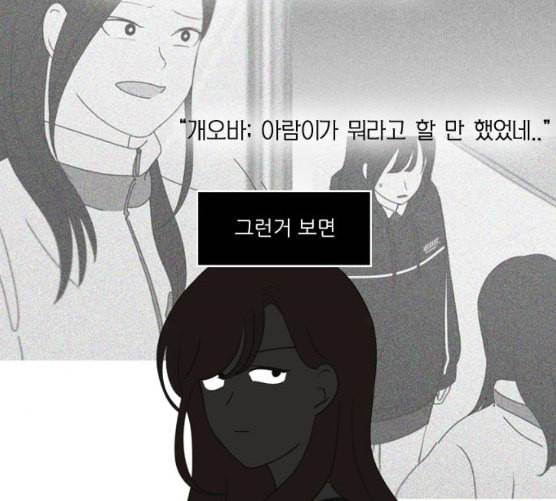 연애혁명 310화 일촉즉발 67