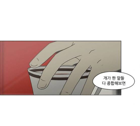 연애혁명 310화 일촉즉발 73