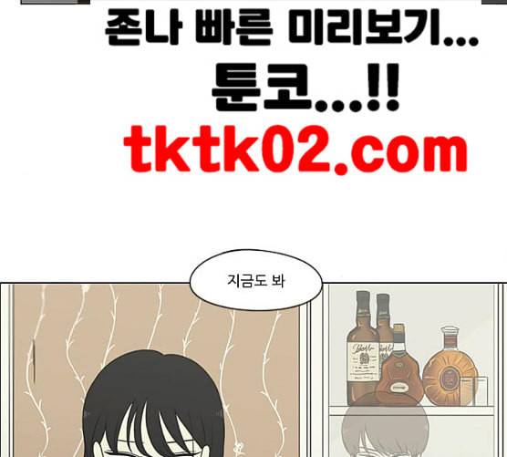 연애혁명 310화 일촉즉발 75