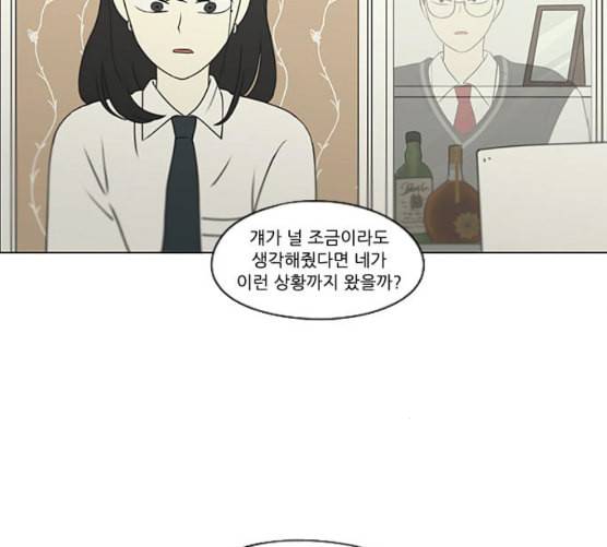 연애혁명 310화 일촉즉발 76