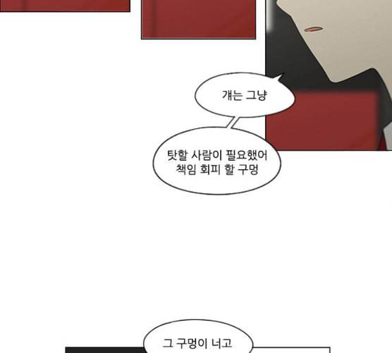 연애혁명 310화 일촉즉발 79