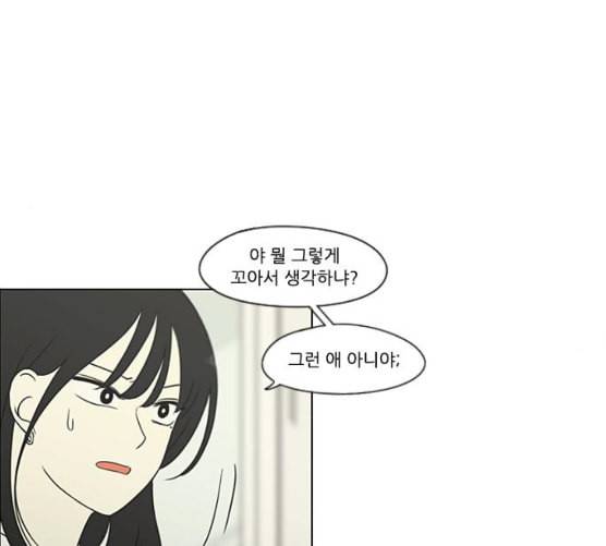 연애혁명 310화 일촉즉발 81