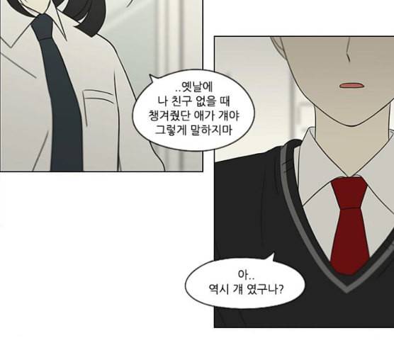 연애혁명 310화 일촉즉발 82