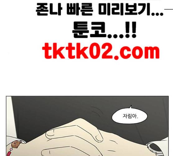 연애혁명 310화 일촉즉발 92
