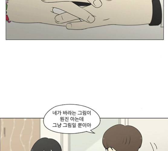 연애혁명 310화 일촉즉발 93