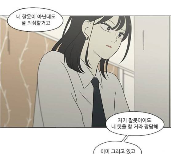 연애혁명 310화 일촉즉발 95