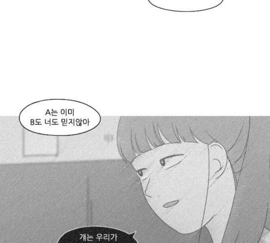 연애혁명 310화 일촉즉발 96